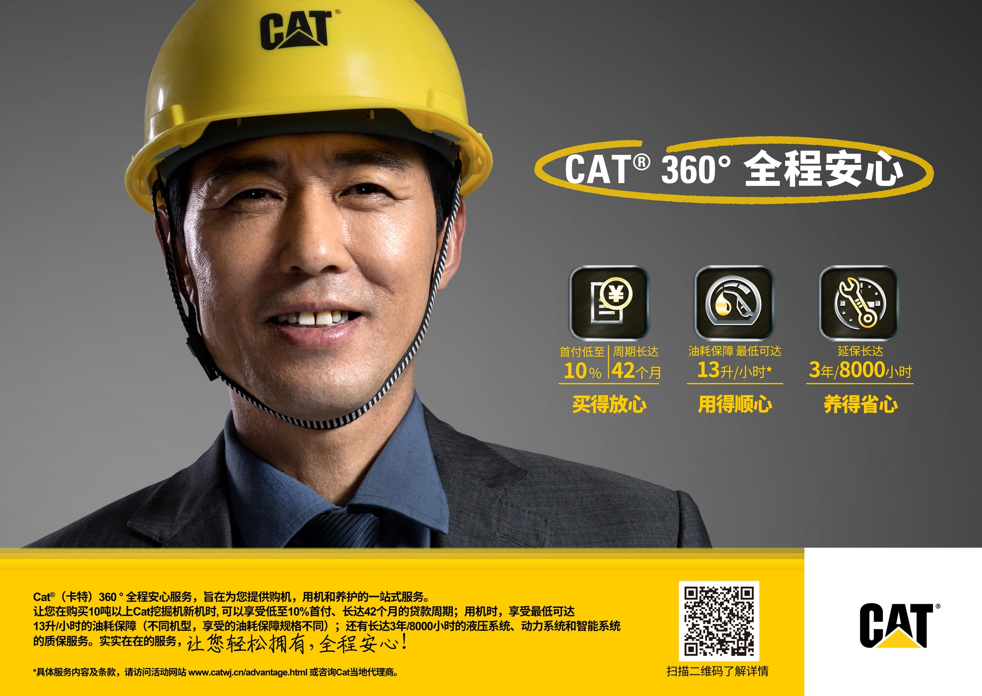 uploads/0330/1522403116173051562.jpg Cat 360全程安心服务 - 轻松拥有,全程安心.jpg